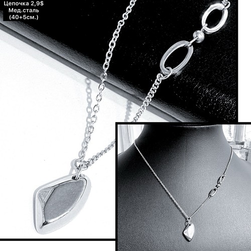 Цепочки мед.сталь 0384 (40+5см.)